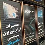 نمایندگی تعمیرات تلویزیون سونی سامسونگ کیش TV