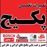 تاسیسات ساختمان الو پکیج