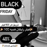 کلینیک زیبایی ژل و بوتاکس و لیزر آلبا