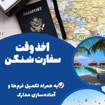 آژانس مسافرتی و گردشگری سفرهای ملوکانه