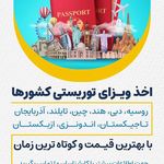 آژانس مسافرتی و گردشگری سفرهای ملوکانه