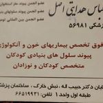 دکتر امیر عباس هدایتی اصل