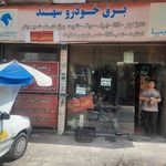 خدمات برق خودرو قائم (عج) (حمید باطری‌ساز)