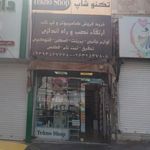 خدمات کامپیوتر تکنوشاپ