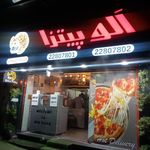 الو پیتزا