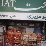 سوپرمارکت صحت