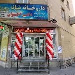 داروخانه