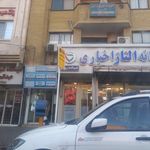 درمانگاه امام محمد باقر