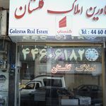 مشاورین املاک گلستان