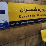 مترو دروازه شمیران