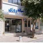 داروخانه شبانه‌روزی دکتر شریعت