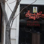 مسکن پیوند