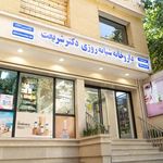 داروخانه شبانه‌روزی دکتر شریعت