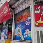 سوپر مارکت رضا اکبری