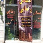 املاک رضایی