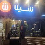 فست فود شیلا شعبه دولت