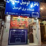 باتری کار