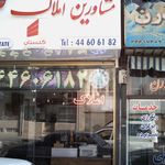 مشاورین املاک گلستان