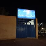 دادسرای عمومی شاهین شهر