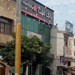 بانک ملی شعبه شهرستان جویبار