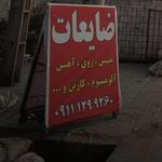 صنایع بسته بندی کارتن طبرستان