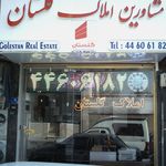 مشاورین املاک گلستان
