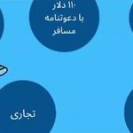 آژانس هواپیمایی سفرهای ملوکانه (قطار نه)