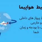 آژانس هواپیمایی سفرهای ملوکانه (قطار نه)