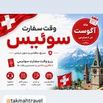 تکماه پرواز (قطار نداریم )-تور.وقت سفارت