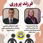 کلینیک تخصصی توانبخشی خانم فریبا مومیوند