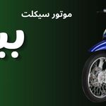 لوازم یدکی زرین سیکلت