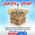 باربری باغ فیض,امکان جابه جای کل تهران