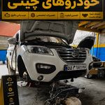 تعمیرگاه خودرو چینی رشت امداد خودرو چینی