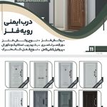آکرین درب