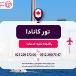 آژانس مسافرتی نقش لوتوس پارسیان (ویزا)