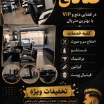 آرایشگاه مردانه صادق
