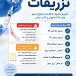 دوره جامع تکنسین داروخانه،فوریت وتزریقات
