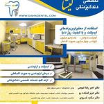مرکز دندانپزشکی گیشا