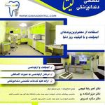مرکز دندانپزشکی گیشا