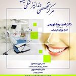 مرکز دندانپزشکی گیشا