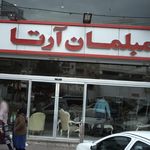 مبلمان آرتا(مطهری)