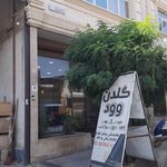 فروشگاه بابایی