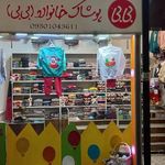 پوشاک بی بی (شعبه بازار اسلامی)