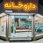 داروخانه دکتر داودی
