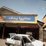 سایپا یدک 