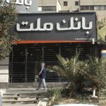 بانک اقتصاد نوین شعبه اکباتان