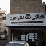 کافی نت