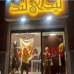 پوشاک بی بی (شعبه بازار اسلامی)