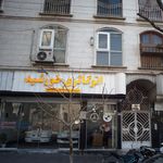 نمایشگاه خودرو عباسی