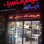 خیام الکتریک